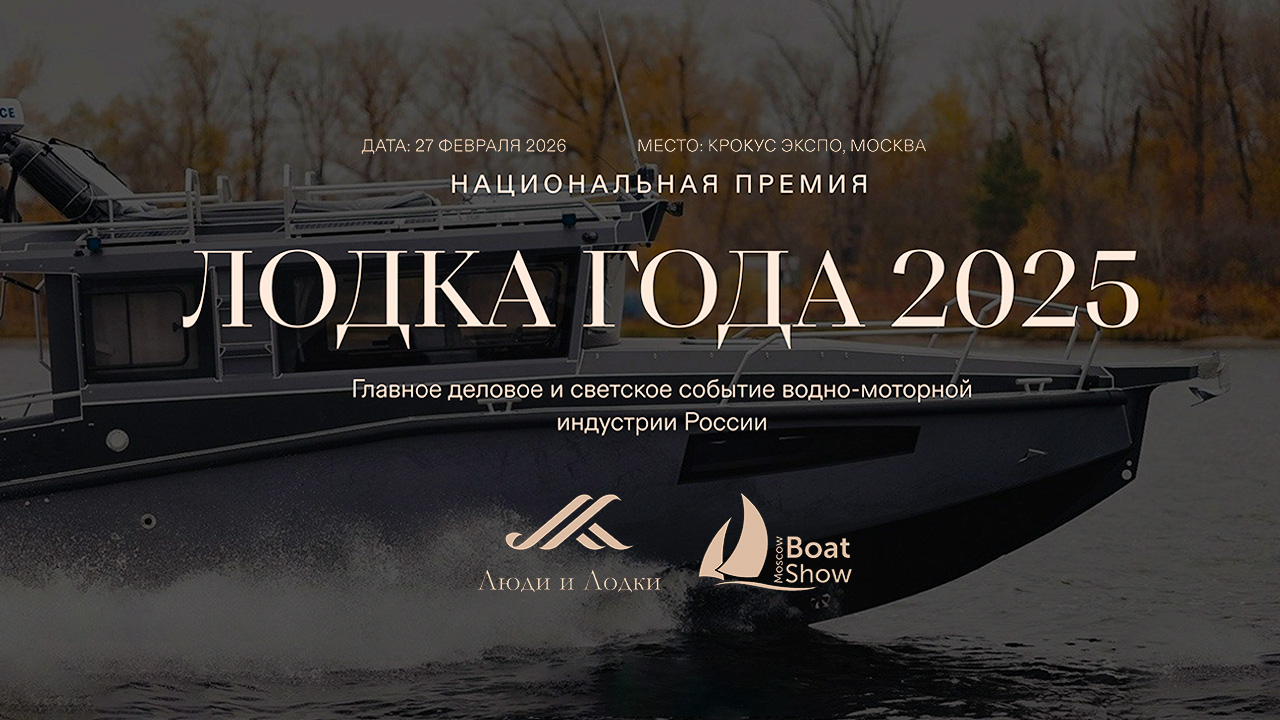 Лодка года 2025. Logkagoda.ru