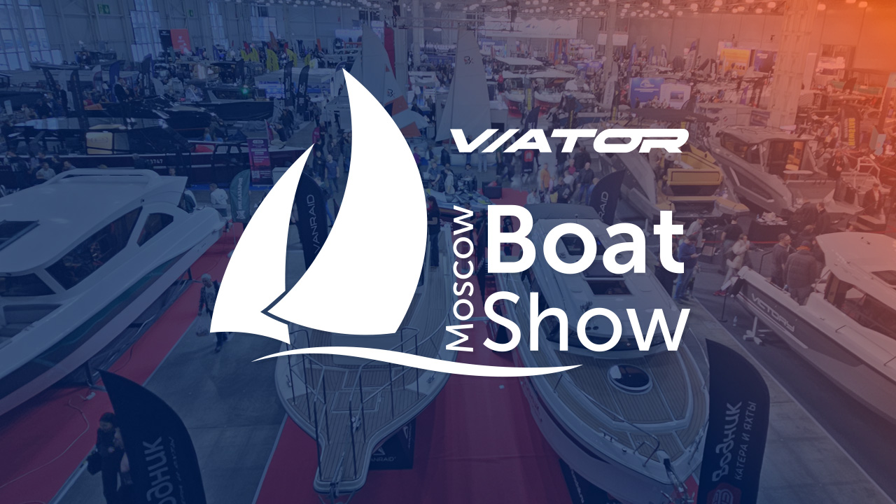 Мероприятия / Московское Боут Шоу 2026 / Moscow Boat Show - Итоги